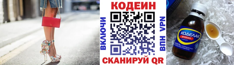 Кодеин напиток Lean (лин)  Ишим 